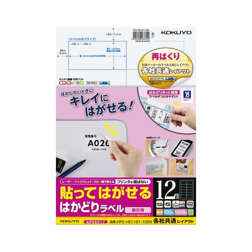 はかどりラベル 再はくり 12面各社共通 100枚