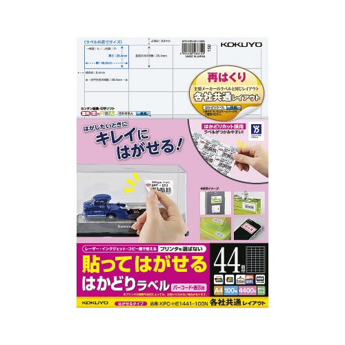 はかどりラベル 再はくり 44面各社共通 100枚