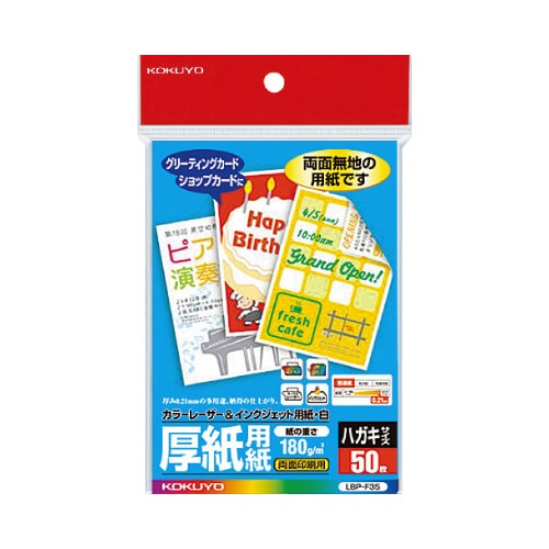 カラーレーザー&IJP用はがき用紙 厚紙 50枚