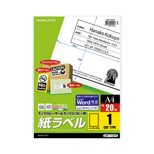 レーザーラベルエイブリィ A4 ノーカット 20枚