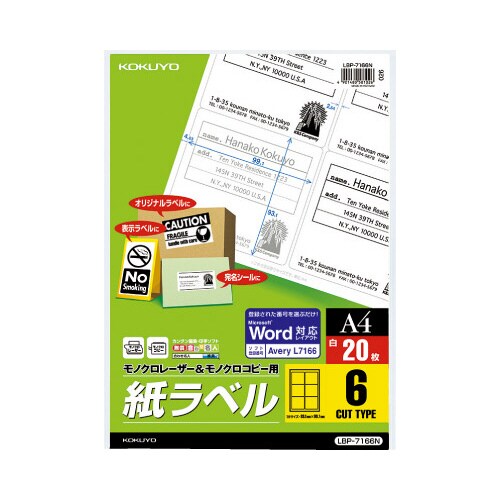 モノクロレーザー用 紙ラベル A4 6面 20枚