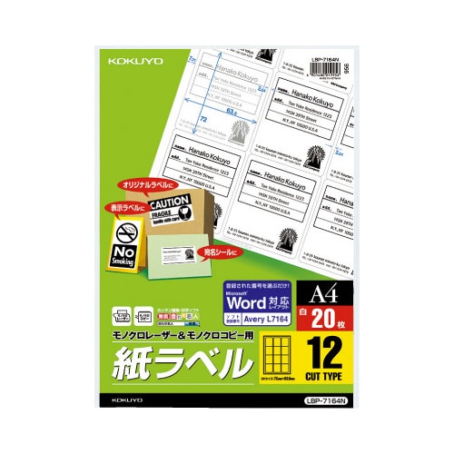 モノクロレーザー用 紙ラベル A4 12面 20枚