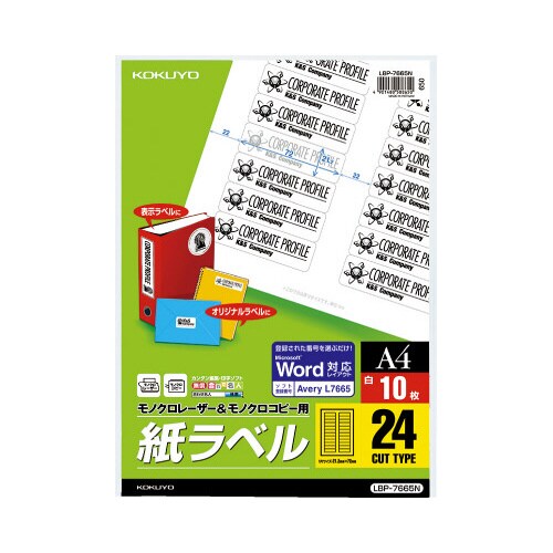レーザーラベルエイブリィ A4 24面 10枚