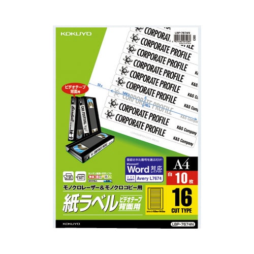 モノクロレーザー用 紙ラベル A4 16面 10枚