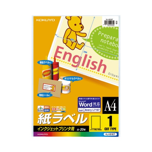 IJP用紙ラベル A4 1面 20枚