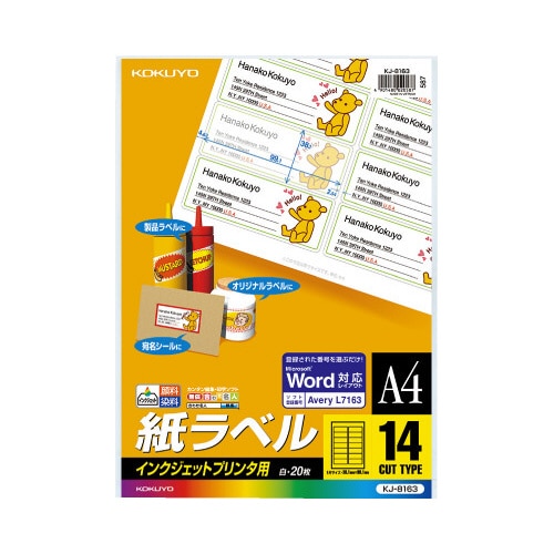 インクジェットラベル エイブリィ 14面 20枚