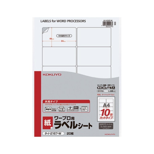 ワープロ用 紙ラベルSANYO用A4 10面20枚