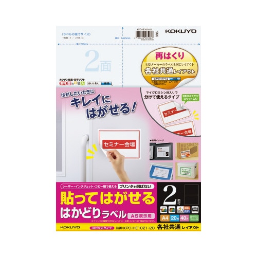 はかどりラベル 再はくり 2面 各社共通 20枚