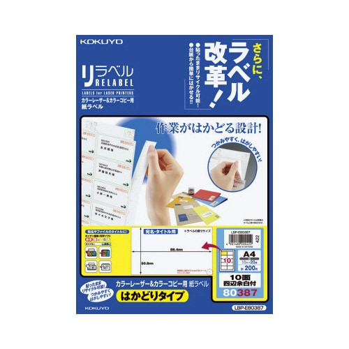 リラベル はかどりタイプ 10面四辺余白付 20枚