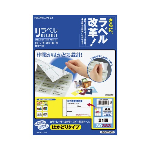 リラベル はかどりタイプ 21面 20枚
