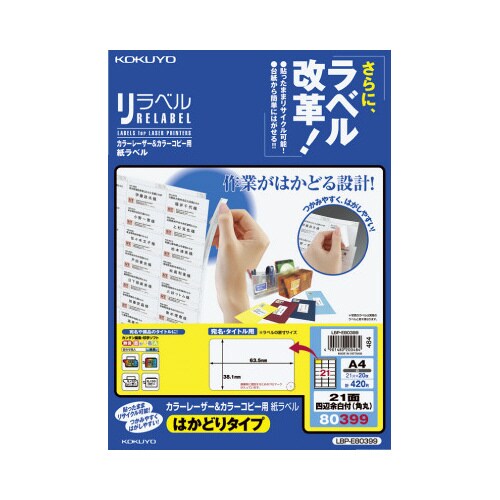 カラーLBP&コピー用紙ラベル 21面角丸 20枚