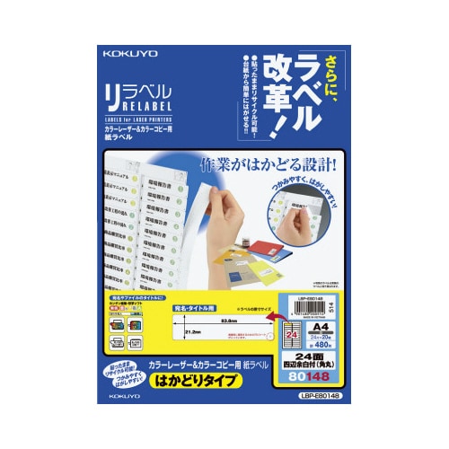 リラベルはかどりタイプ 24面四辺余白角丸 20枚