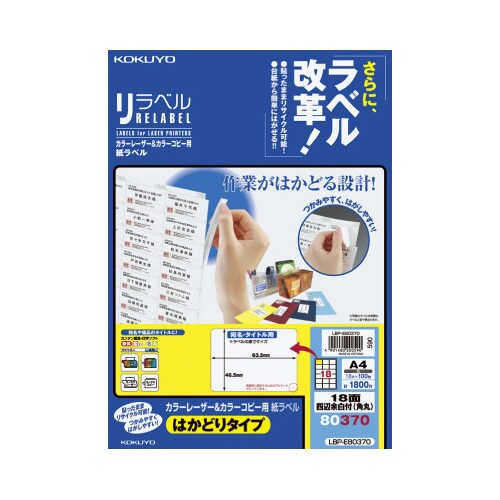 カラーLBP&コピー用紙ラベル18面角丸 100枚