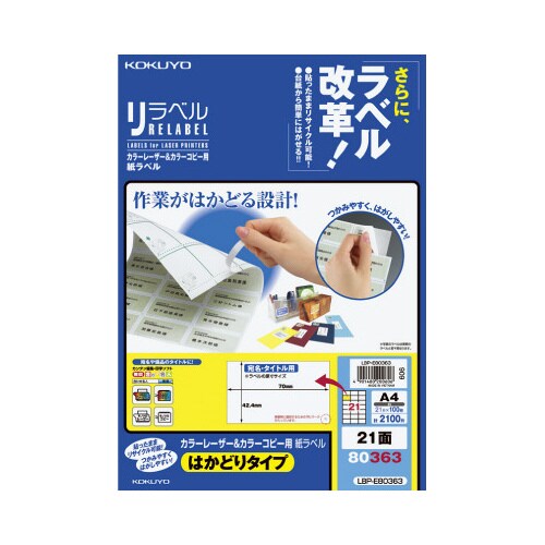 リラベル はかどりタイプ 21面 100枚