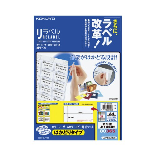 リラベル はかどりタイプ 21面上下余白付100枚