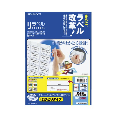 リラベル はかどりタイプ 24面上下余白付100枚
