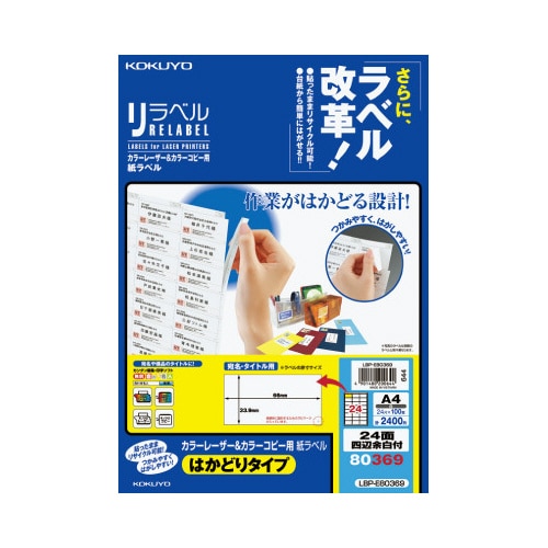 リラベル はかどりタイプ 24面四辺余白付100枚