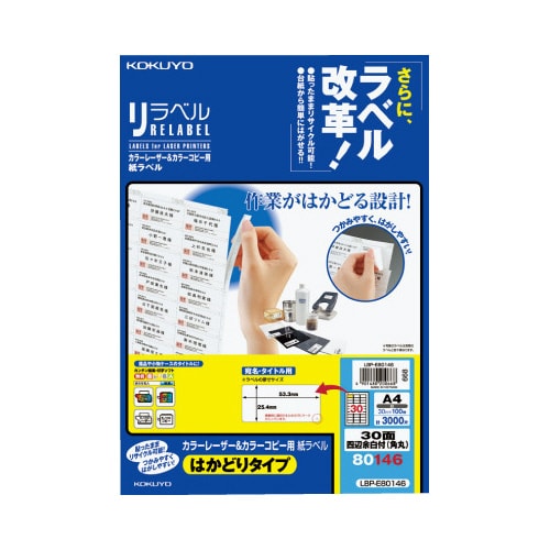 カラーLBP&コピー用紙ラベル 30面 100枚