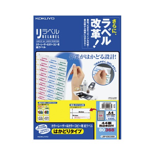 リラベル はかどりタイプ 44面四辺余白付100枚