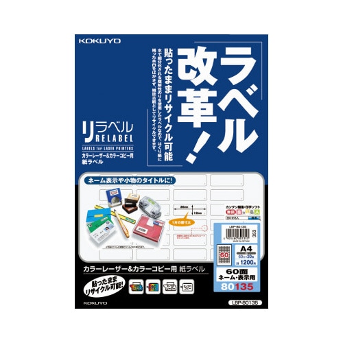 カラーレーザー&カラーコピーラベル 60面 20枚