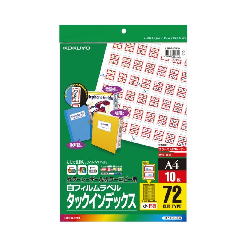 LBP&コピー用インデックスフィルム72面赤10枚
