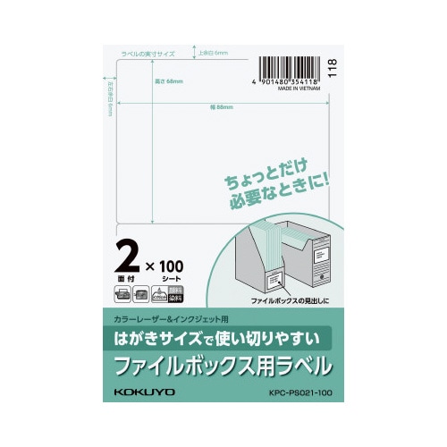 はがきサイズ ファイルボックス用ラベル