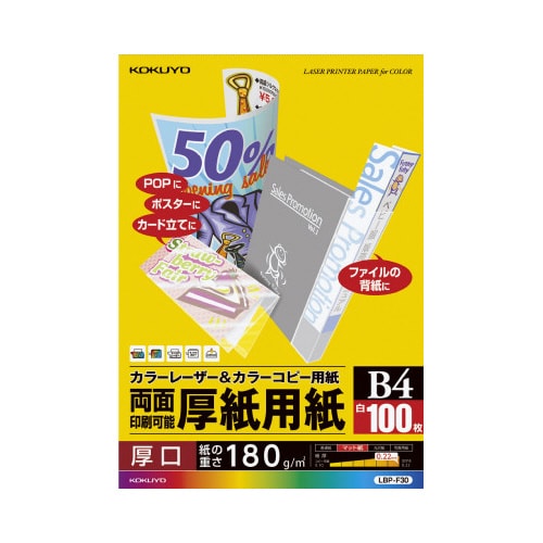 カラーレーザー&コピー用紙厚紙用紙 B4 100枚
