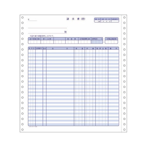 連続伝票用紙 請求書 2枚複写 250セット