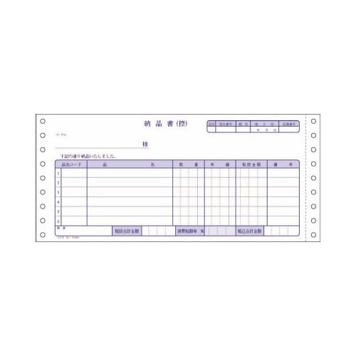 連続伝票用紙納品書(請求・受領付)4枚複写