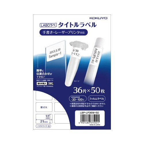 LBP用タイトルラベル・ラボラベ 36面