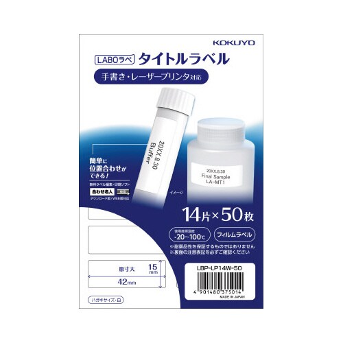 LBP用タイトルラベル・ラボラベ 14面
