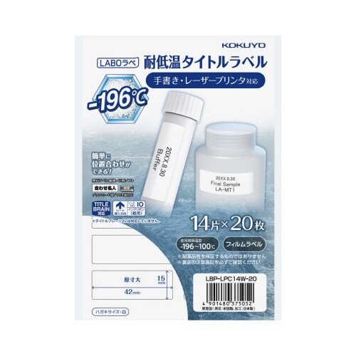 LBP用耐低温タイトルラベル・ラボラベ 14面