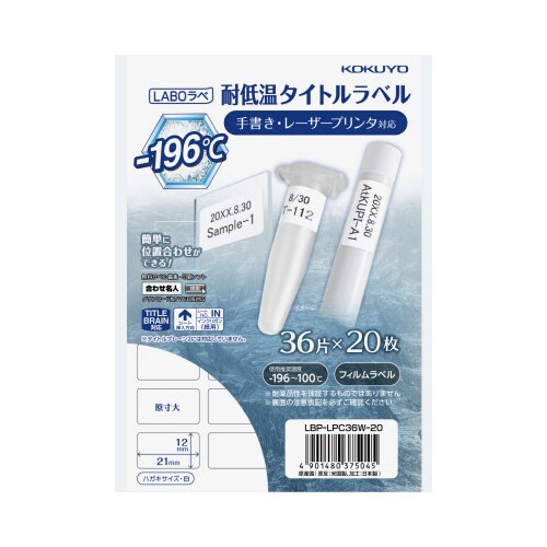 LBP用耐低温タイトルラベル・ラボラベ 36面