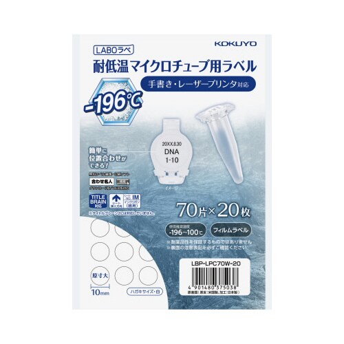 LBP用耐低温タイトルラベル・ラボラベ 70面