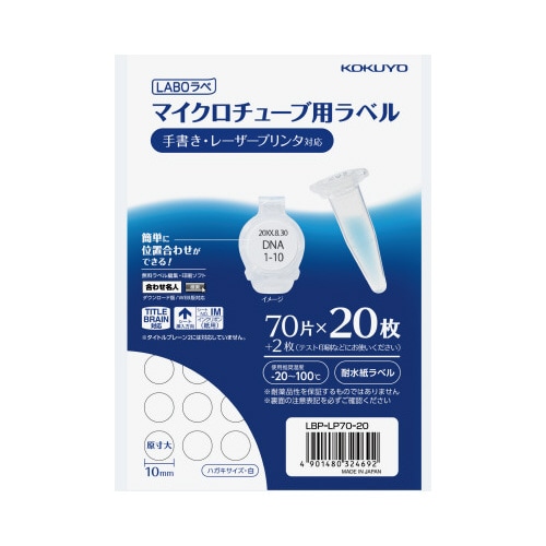 マイクロチューブ用ラベル<LABOラべ> 20枚