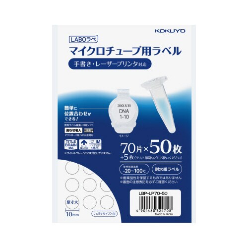 マイクロチューブ用ラベル<LABOラべ> 50枚