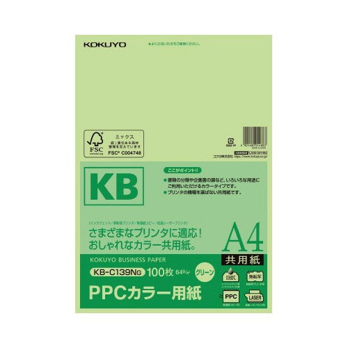 PPCカラー用紙 共用紙 A4 100枚 緑