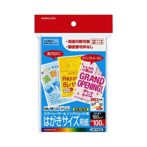 レーザー&IJP用はがき用紙 郵便枠なし 100枚