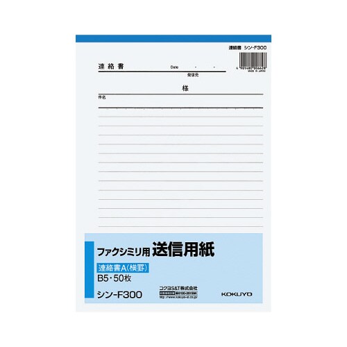 ファクシミリ送信用紙再生紙 B5 50枚入