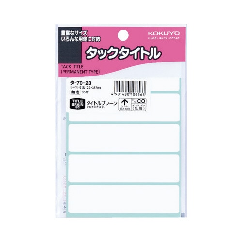 タックタイトル無地22mm×87mm 85片入