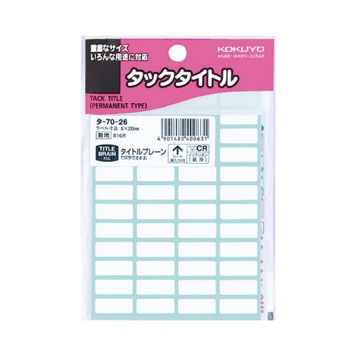 タックタイトル無地 8mm×20mm816片入