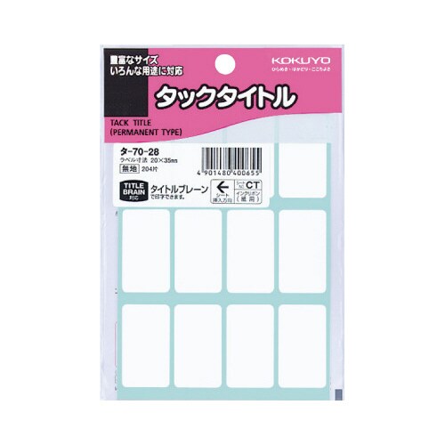 タックタイトル無地 20×35mm 204片入