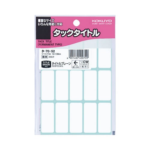 タックタイトル無地 16×38mm 255片入