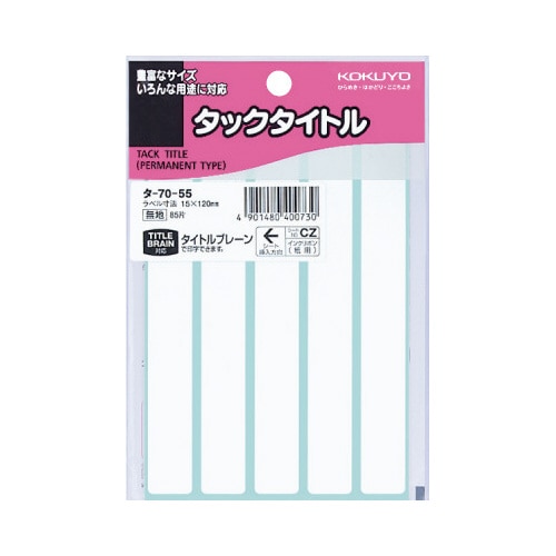 タックタイトル無地 15×120mm 85片入