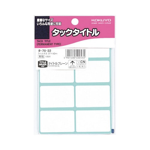 タックタイトル無地27mm×43mm136片入