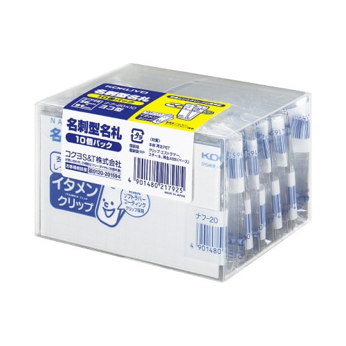 名刺型名札<イタメンクリップ>10P