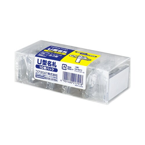 U型名札 10P
