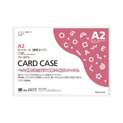 カードケース(環境対応)硬質A2
