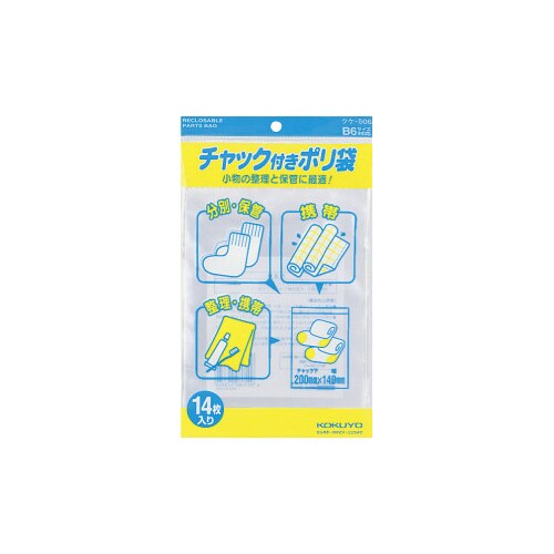 チャック付きポリ袋 B6 14枚