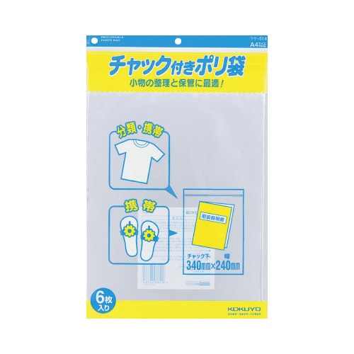 チャック付きポリ袋 A4 6枚